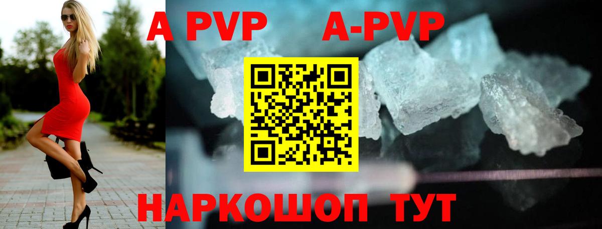 A-PVP Соль Нягань