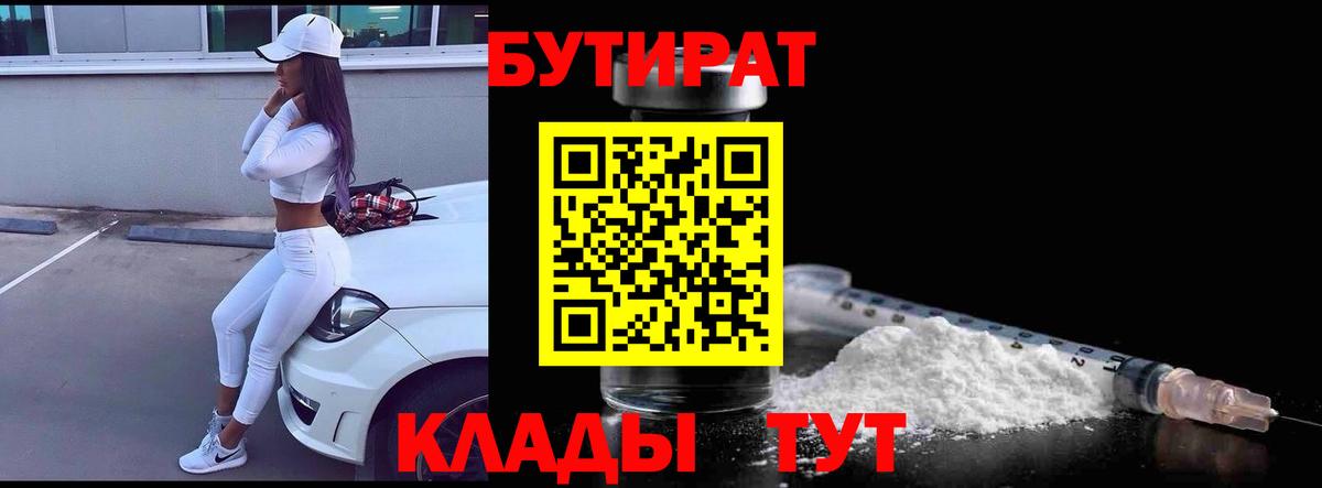 Бутират GHB  Бутират  Нягань  Вход с VPN 