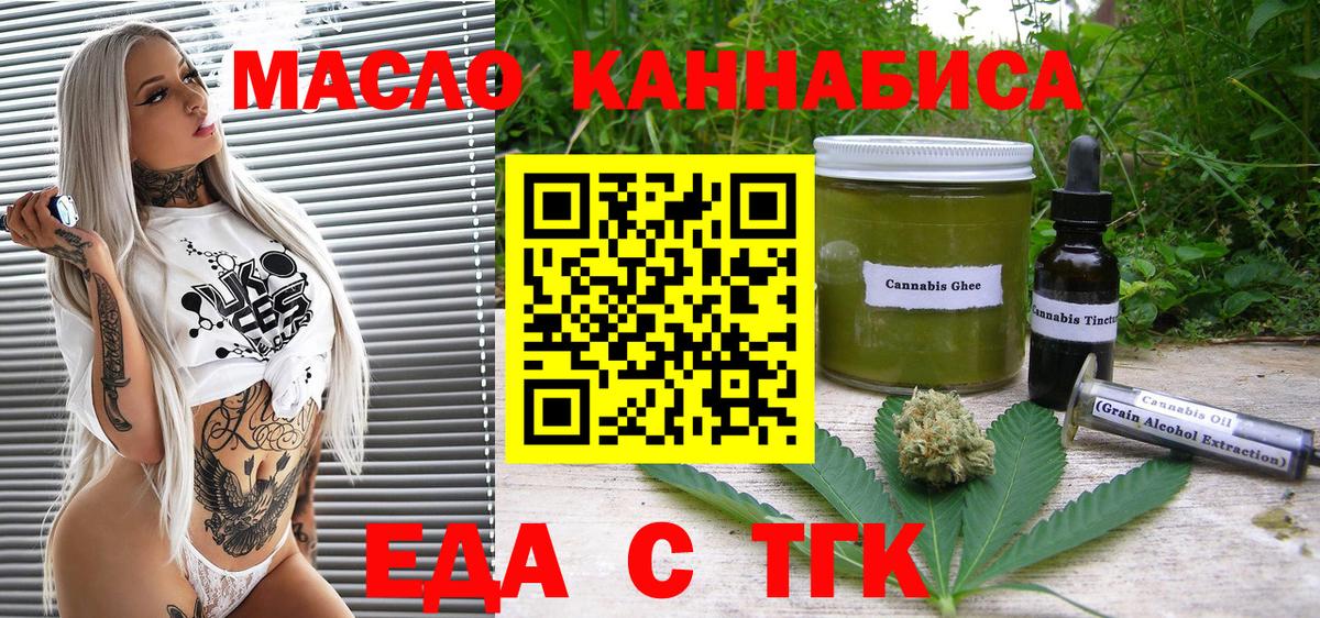 Еда ТГК марихуана Нягань