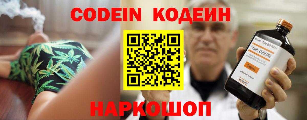Нягань  Codein Purple Drank  Вход с VPN  Кодеин Purple Drank 