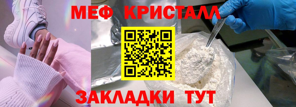 Мефедрон кристаллы Нягань